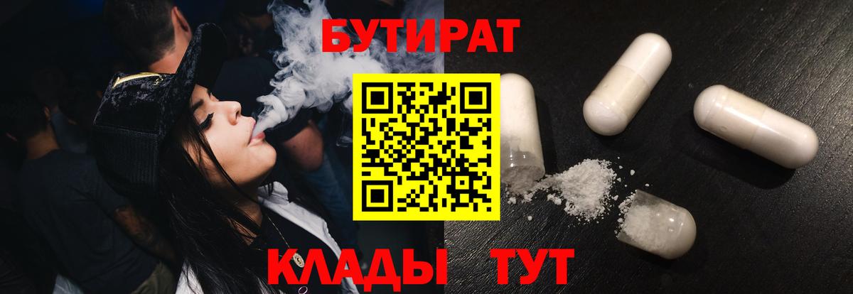 Белогорск  БУТИРАТ  Вход с VPN  Бутират вода 