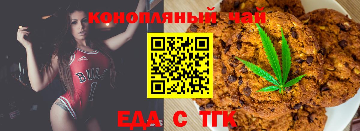 Белогорск  Еда ТГК марихуана  Вход с VPN 