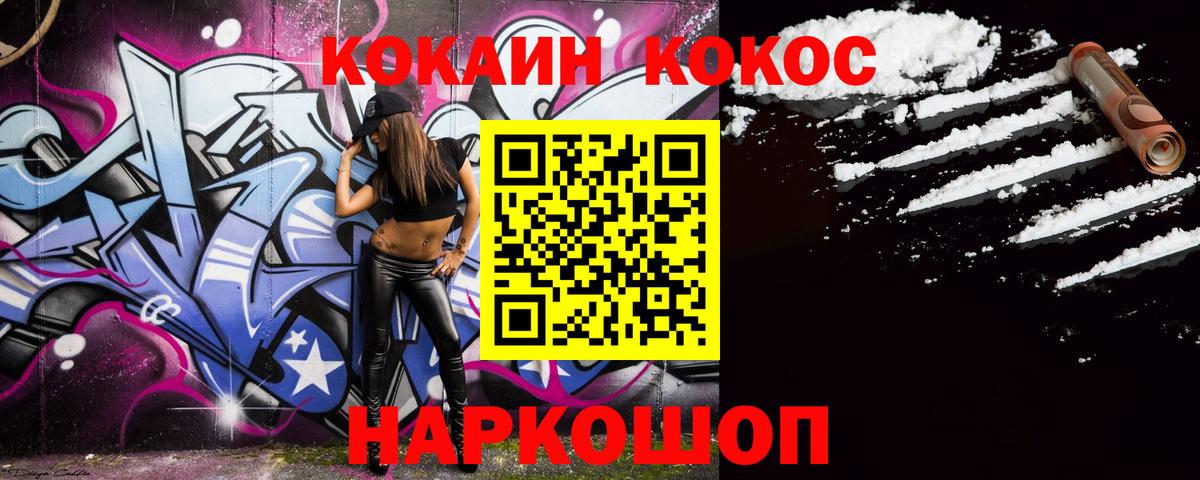 Cocaine Перу  Кокаин Fish Scale  КОКАИН  Вход с VPN  Белогорск 