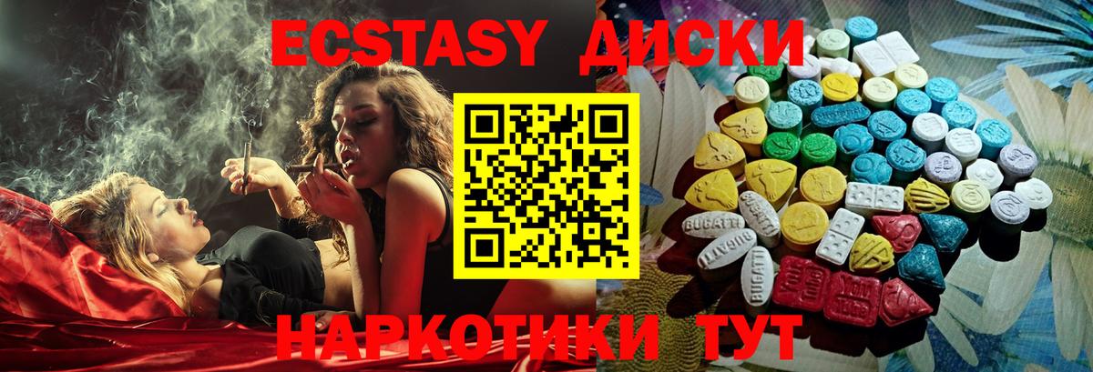 ЭКСТАЗИ диски  Вход с VPN  Белогорск 