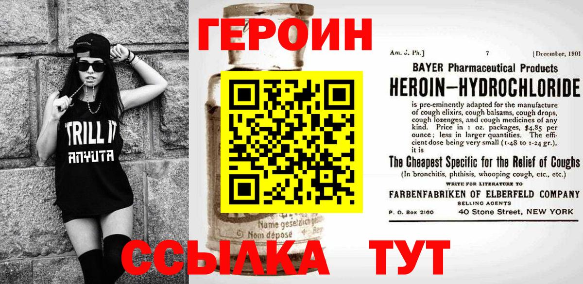 Героин афганец Белогорск