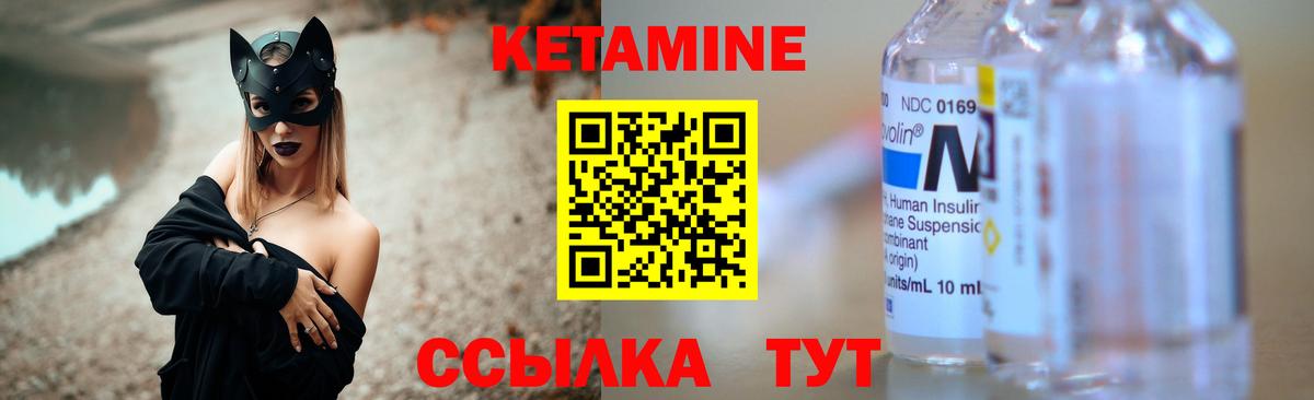 КЕТАМИН ketamine Белогорск
