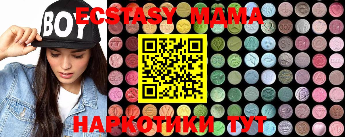 MDMA кристаллы  Вход с VPN  Белогорск  МДМА Molly 