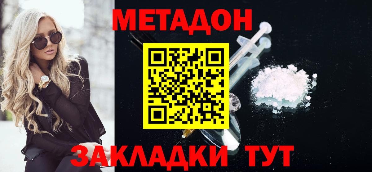 МЕТАДОН белоснежный Белогорск