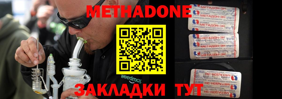 Белогорск  Метадон кристалл  Вход с VPN 