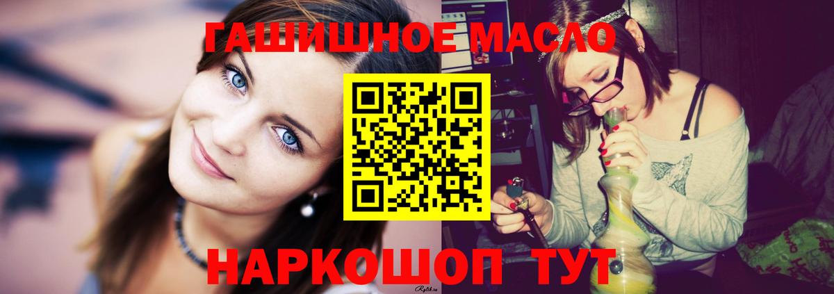 ТГК гашишное масло Белогорск